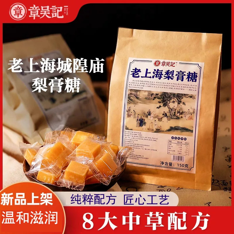 章吴记老上海秋梨膏糖甘嗓百草润清凉薄荷味喉正品小袋独立便携装