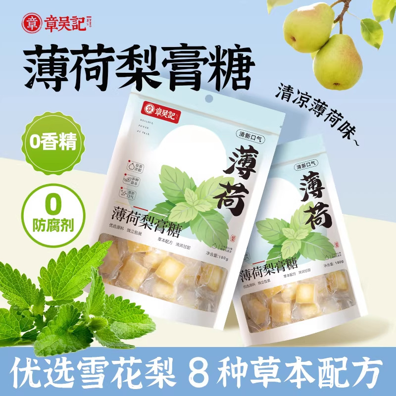 章吴记百草秋梨膏糖清凉薄荷味柠檬咽嗓润独立小袋装喉官方正品