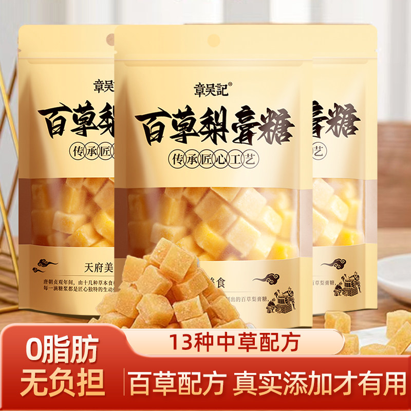 章吴记百草梨膏糖纯正品胖大海薄荷味润糖泡水正宗传统喉秋梨膏糖