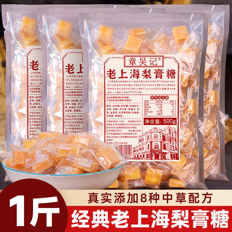 章吴记老上海梨膏糖传统老人小孩薄荷正宗百草秋梨糖润喉糖泡水喝