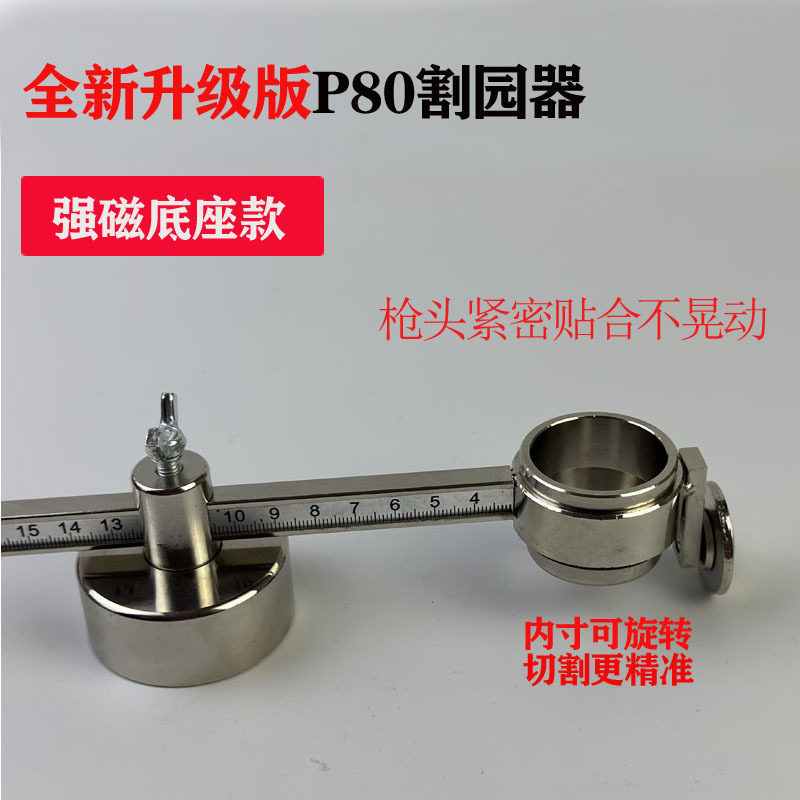等离子P80强磁割圆画圆器