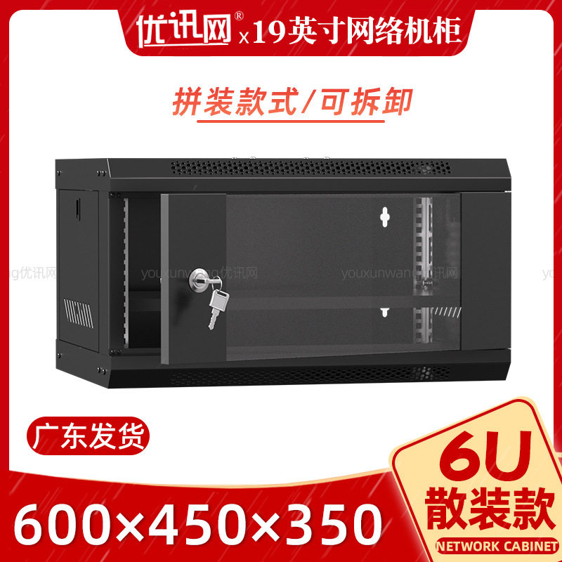 外贸可拆散装豪华6u标准机柜墙壁挂式弱电信交换机监控小网络机柜