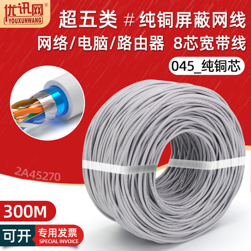 单股超五类屏蔽网线批发8芯纯铜网络线 cat5e电脑宽带线家用300米