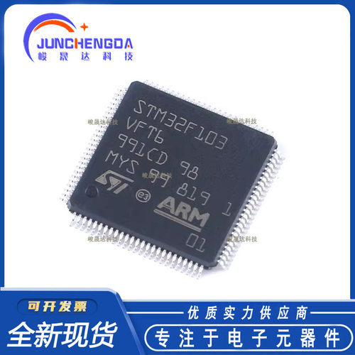 原装STM32F101VBT6微控制器MCU