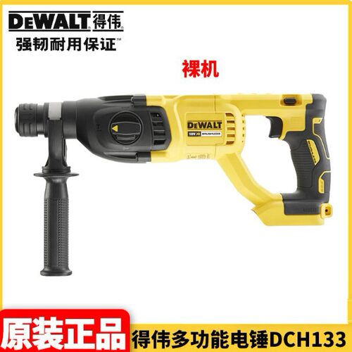 得伟锂电电锤20V无刷两用轻型充电冲击钻混凝土电镐大功率DCH133