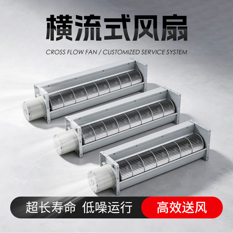 三相电机横流风机 宁波盛大GF-120-720-R 长寿命工业通风散热风扇
