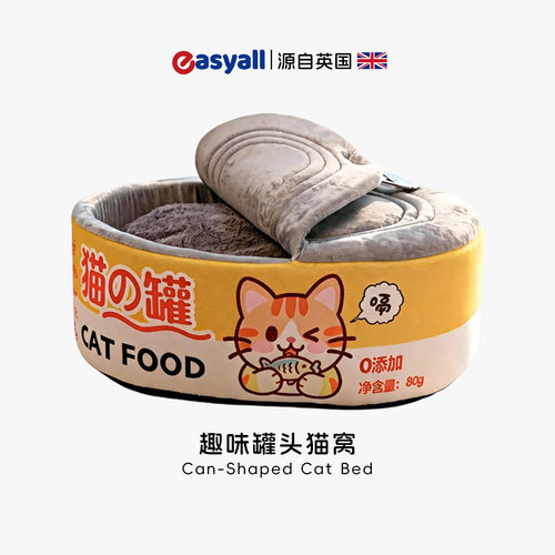 椭圆罐头猫窝四季通用封闭式保暖