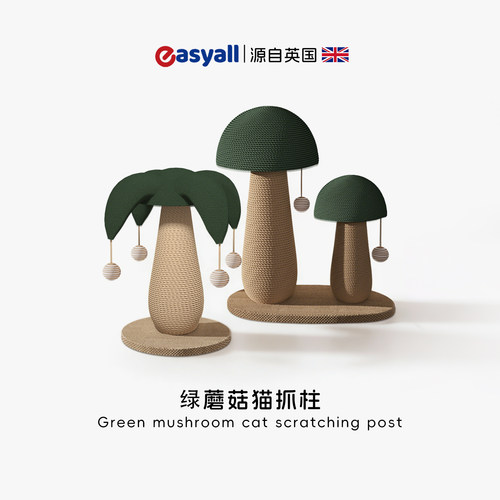 绿蘑菇耐磨不掉屑猫抓柱带小球