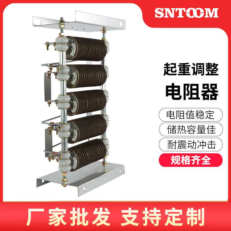 起重机电阻器电机启动电阻不锈钢电阻器起动调整电阻箱行车电阻器