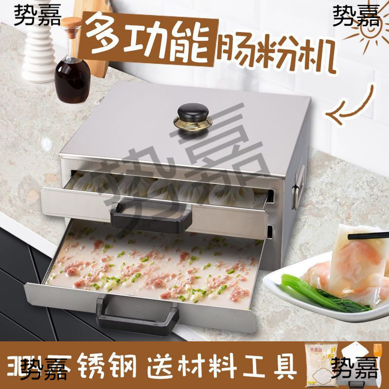 肠粉机家用蒸粉盘迷你小型广东肠粉蒸机家庭早餐拉肠粉撑抽屉式