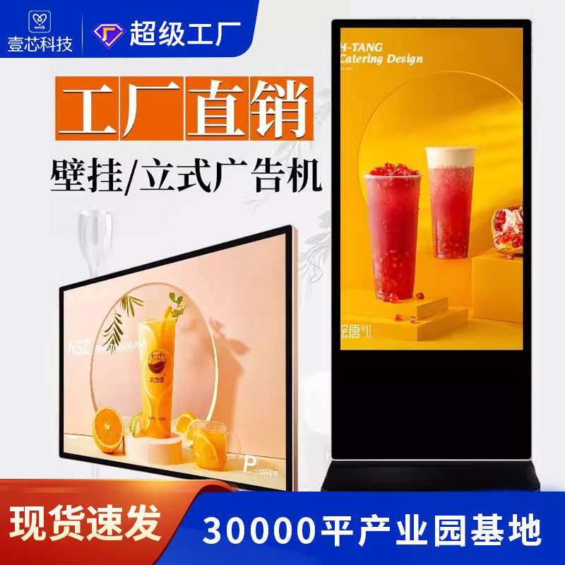 立式广告机落地触摸一体机 终端网络查询宣传商场安卓高清显视器