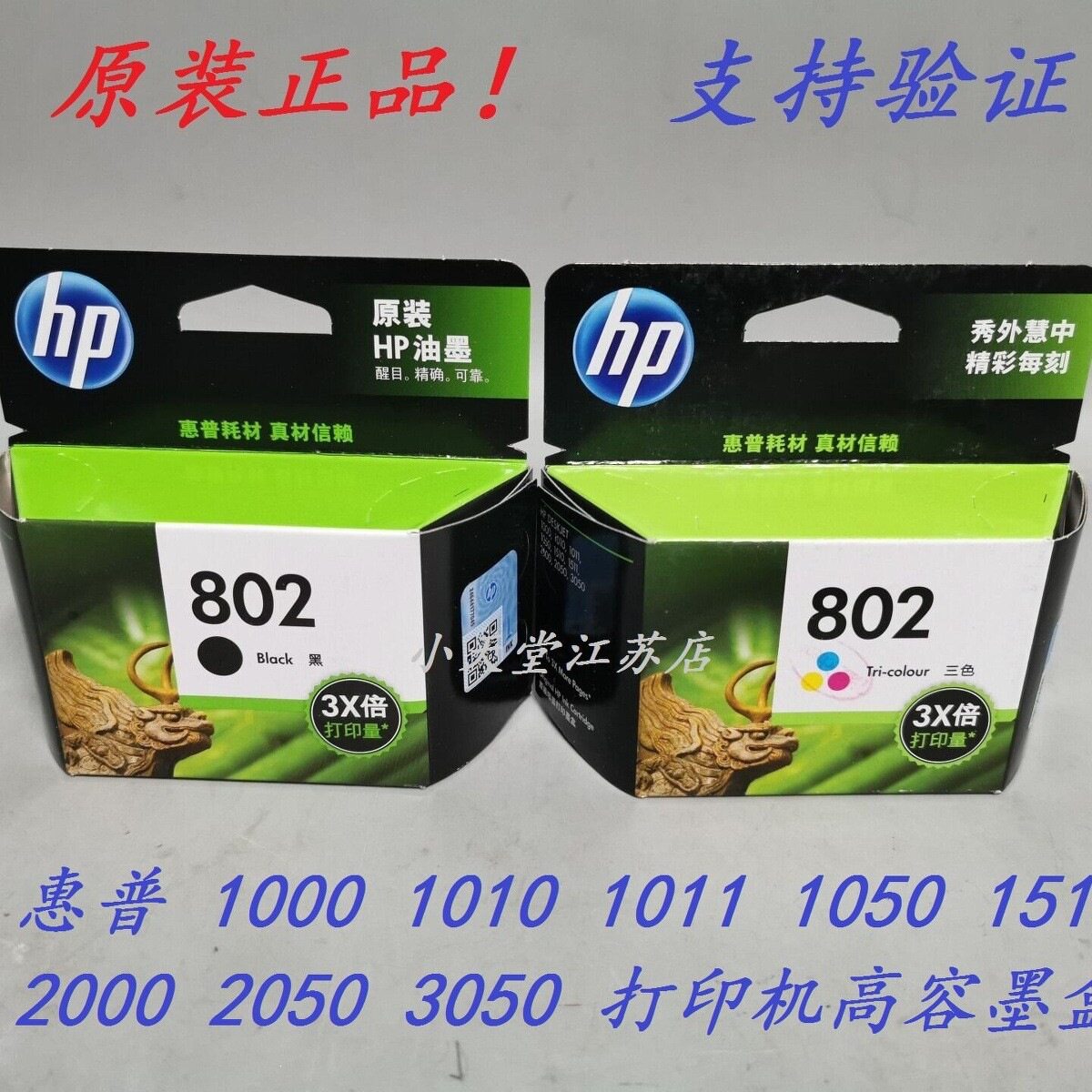原装 惠*普 HP 802XL 1000 1010 1011 1050 1510 1511 2000 墨盒