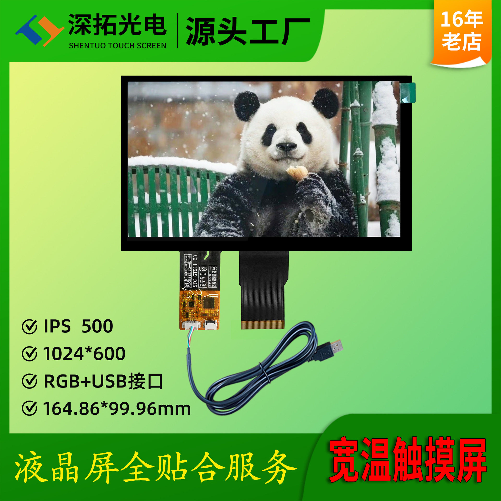 7寸触摸屏高清500亮度工业宽温液晶触摸屏IPS全视角7寸显示触摸屏