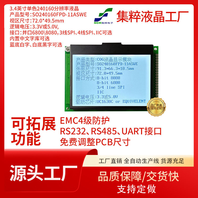 3.4寸白底黑字LCD点阵屏COG液晶显示屏240160LCM模组SPI串口/并口