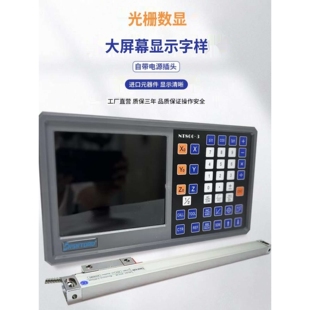 高精度光栅尺数显表NT800铣床两轴三轴线切割电子尺EDM火花机数显