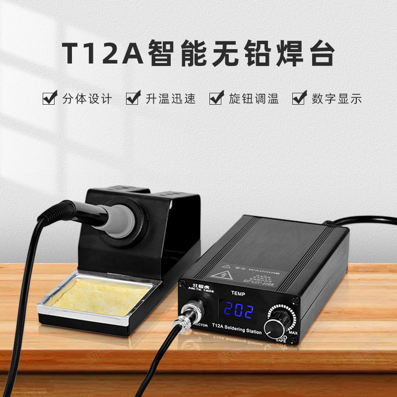 北极虎T12A数显恒温焊台大功率可调温电焊台手机维修焊接电烙铁