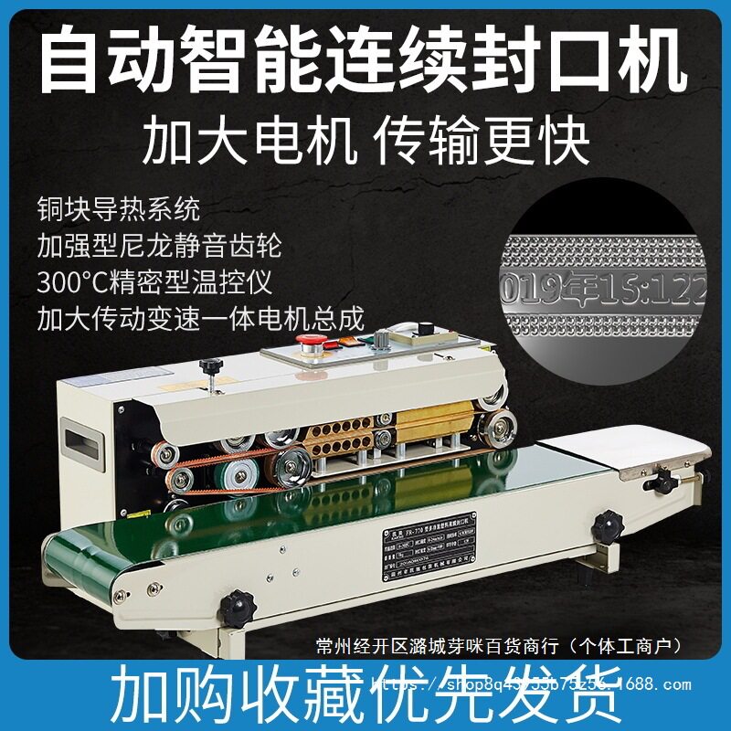 FR-770封口机 全自动薄膜封口机连续封口机铝箔食品塑料袋