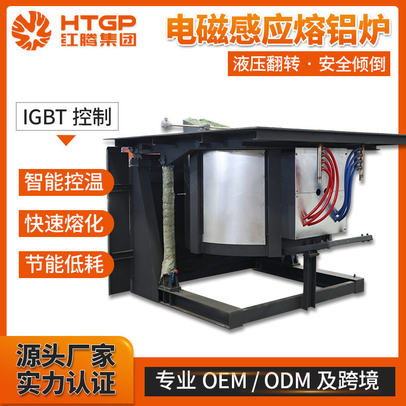 电磁感应熔化炉液压翻转熔铝熔铜炉IGBT智能控温快速熔炼中频炉