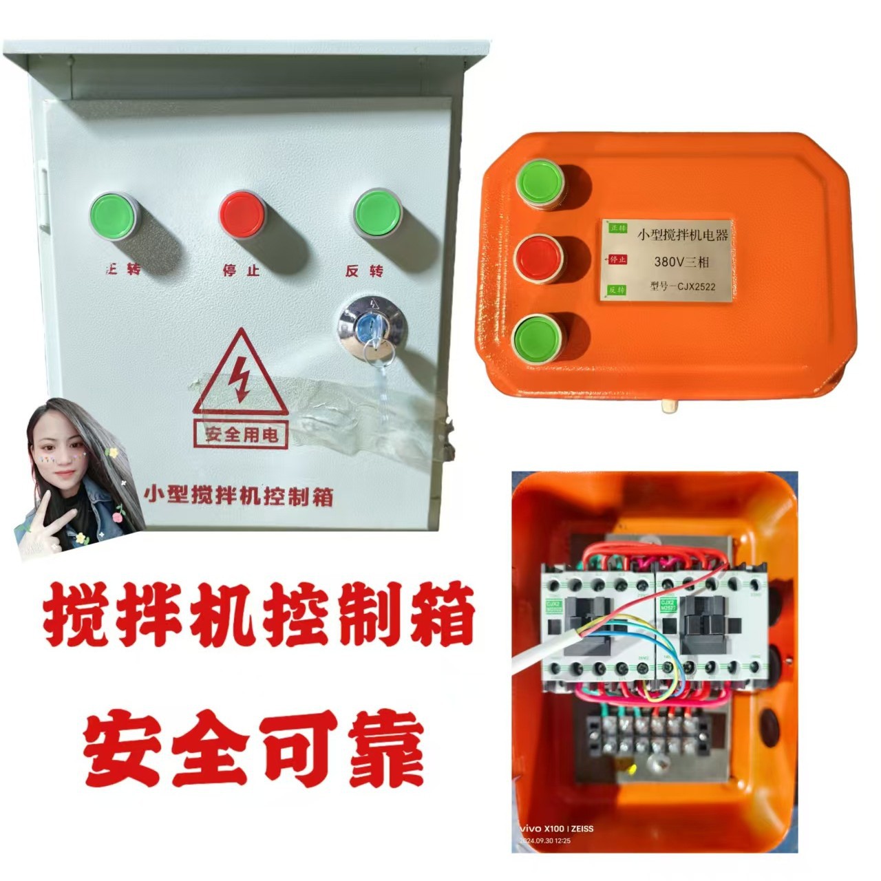 砂浆机搅拌机正反转急停开关