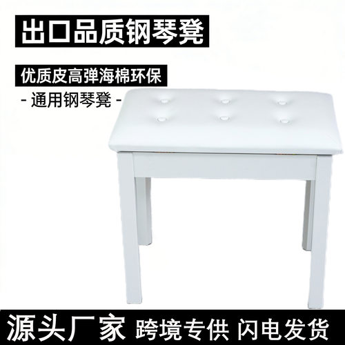 单人实木钢琴凳子带书箱白色高弹海棉电子琴电钢琴键盘凳古筝凳子