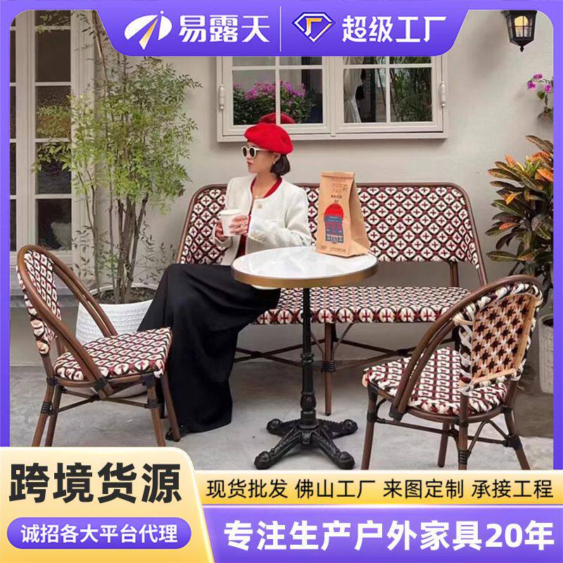 法式复古户外藤椅网红咖啡厅户外藤编餐桌椅庭院阳台户外家具套装