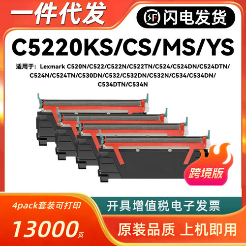 适用利盟C5220KS粉盒C520C530C522C532C524C534C5220CS/YS/