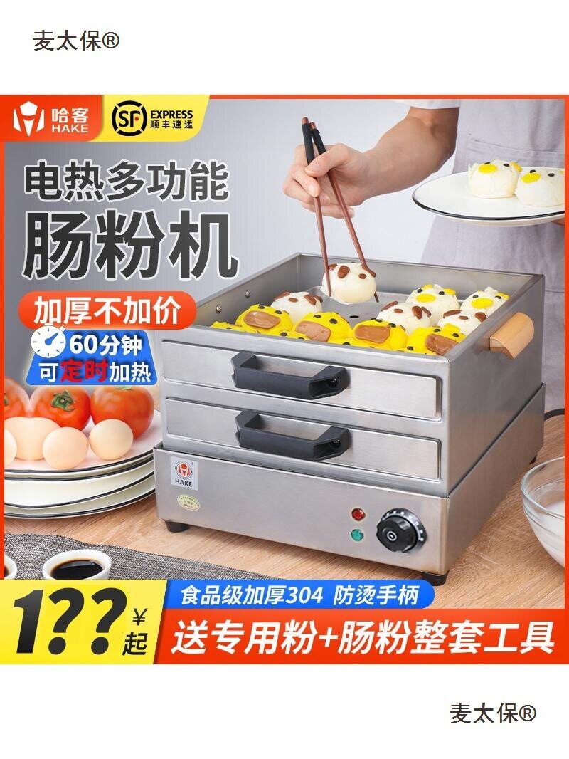 哈客肠粉机小型家用电热广东拉肠早餐蒸炉304不锈钢抽屉式麦太保