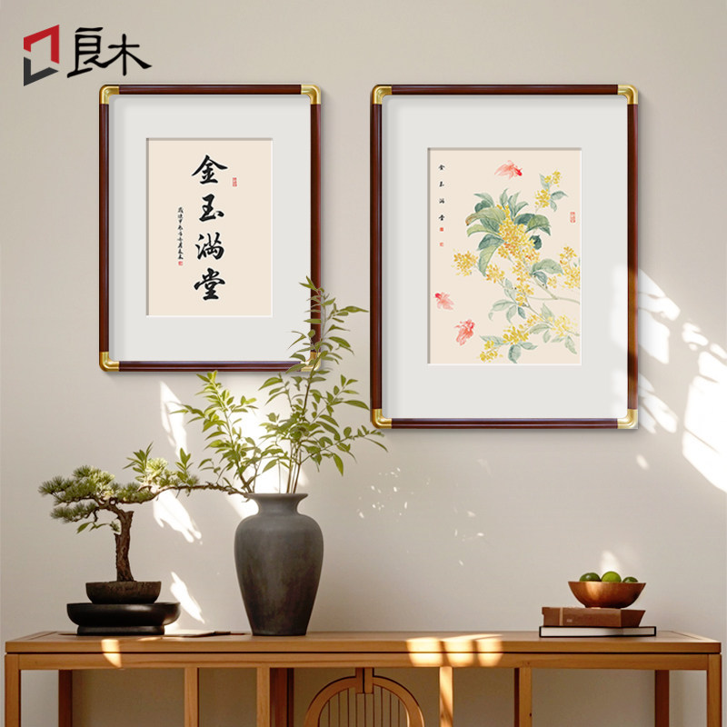 金玉满堂新中式玄关装饰画实木寓意好花鸟茶室挂画国风书法字壁画