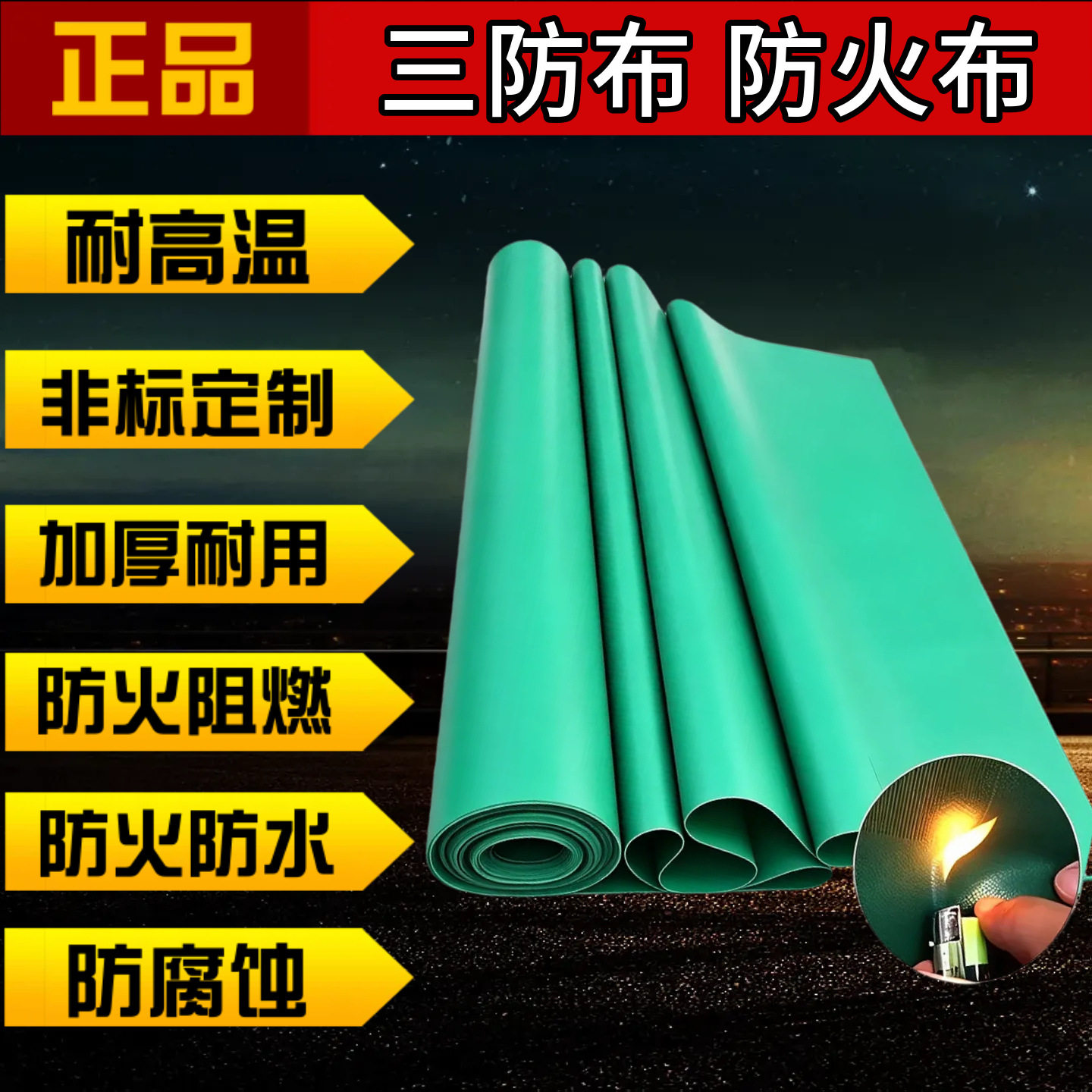 三防布防火布阻燃耐高温防水篷布防雨风筒帆布软连接防火布电焊布