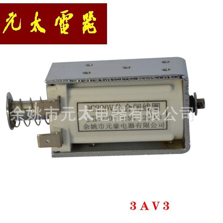 3AV3 分合闸线圈 分合闸电磁铁 脱扣器 高压电气配件 操动机构