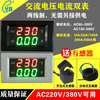 交流电压表电流表 交流数显表 数字表头 AV/AC二合一双表 AC220V