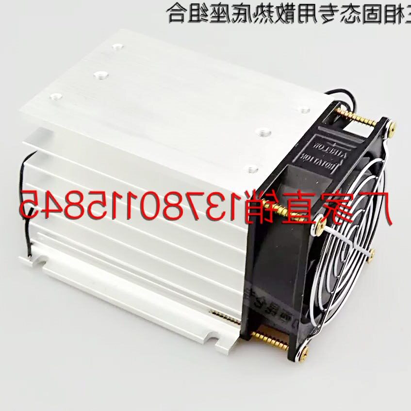 三相固态继电器加长散热底座组合 散热器+风扇（保护罩）