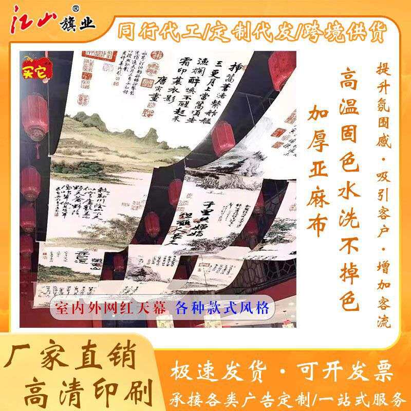 中式水墨风天幕挂布网红餐饮店氛围感布置背景布室内吊顶装饰吊幔