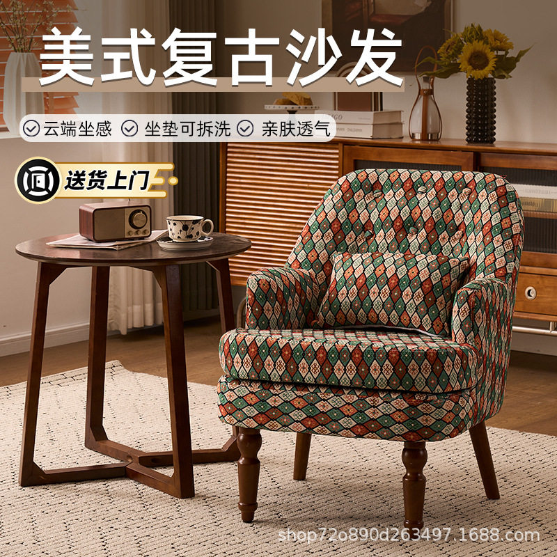美式复古单人沙发阳台客厅卧室民宿酒店小户型休闲懒人沙发椅组合