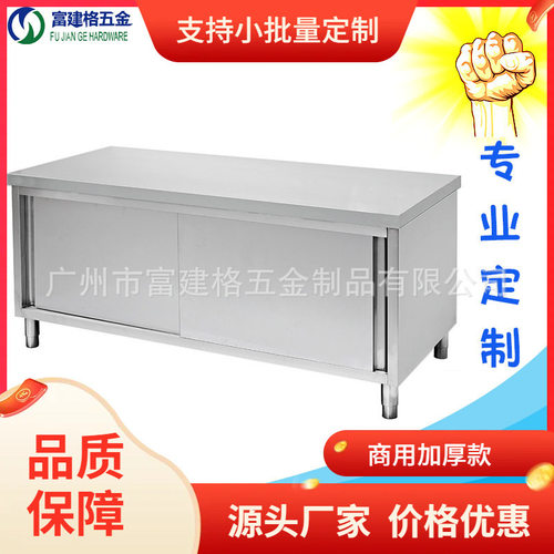 不锈钢工作台厨房操作台面储物柜切菜桌子带拉门案板商用烘焙广州