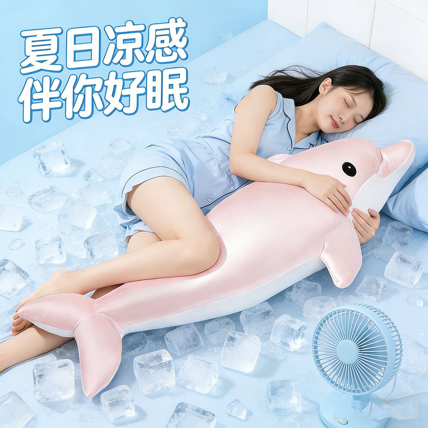 长条冰丝抱枕女生侧睡夹腿女孩抱着睡觉娃娃可爱玩偶儿童床上靠枕