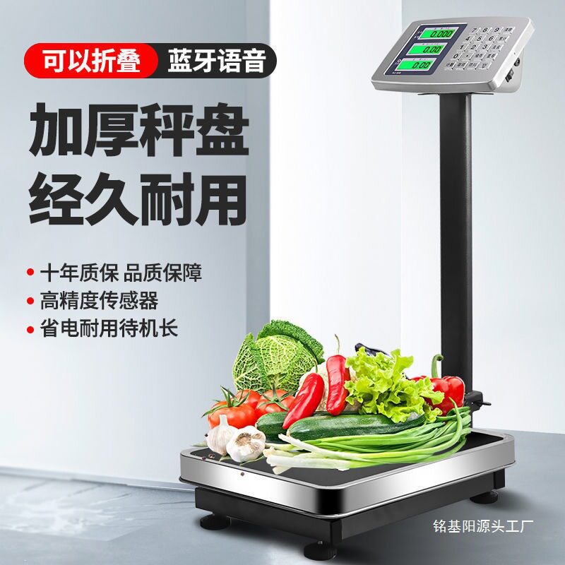 西浦狮电子秤台秤商用语音小型公市斤电子称重做生意摆摊台称