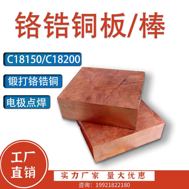厂家供应铬青铜C18200铜板铜块电火花电极铬锆铜CUCrZr易焊接材料