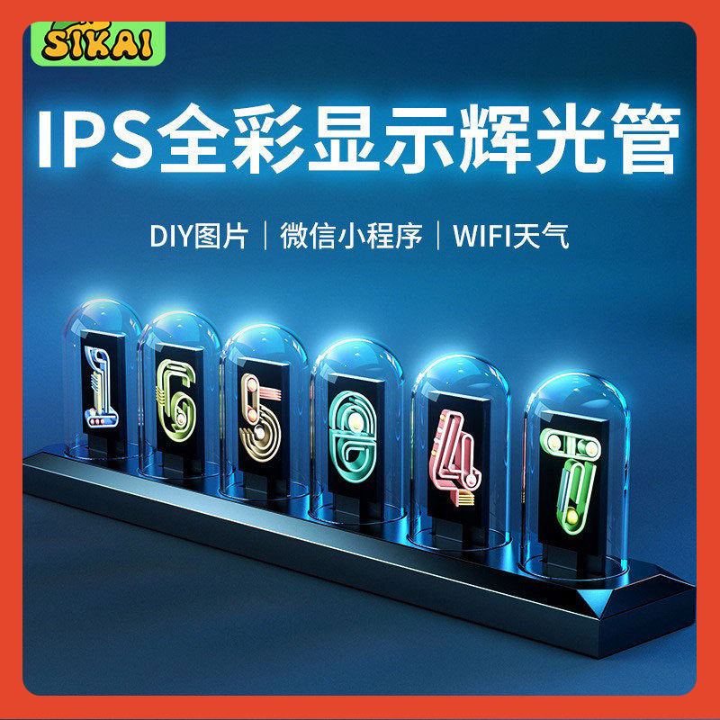 ?RGB铝合金拟辉光管时钟IPS电脑桌面时钟摆件命运石之门赛博朋克