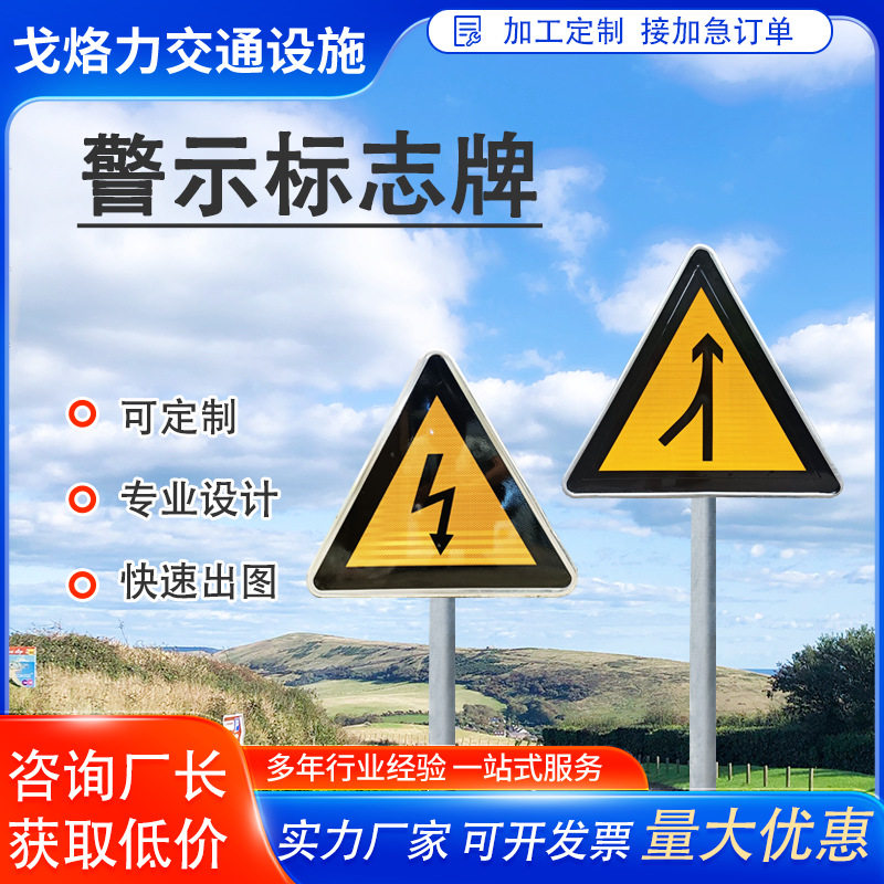 安全标志牌市政道路交通标识牌道路立杆三角标牌有电夜间警示