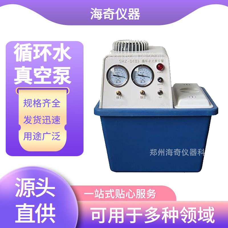 实验循环水真空泵化工蒸馏抽滤生物萃取负压抽吸实验室通用设