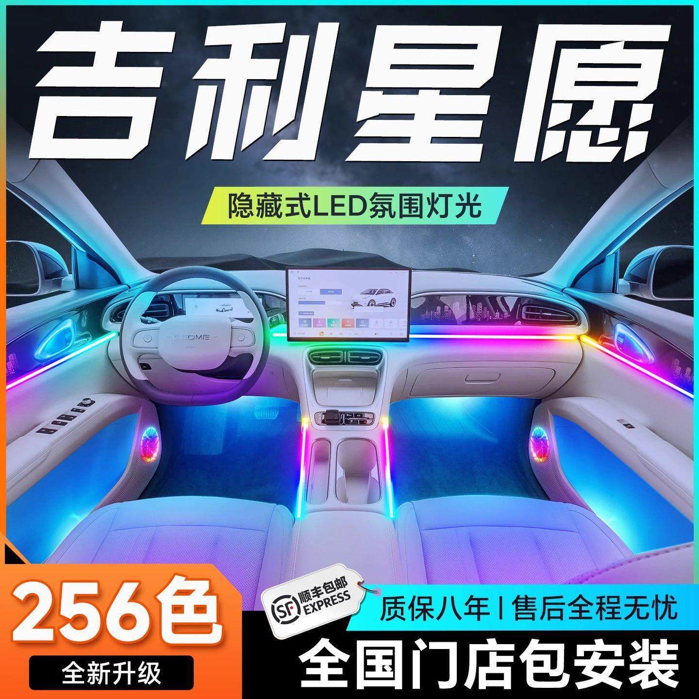 适用吉利星愿氛围灯车内26款中控改装原车迎宾灯脚窝内饰爆改新款