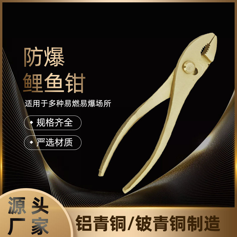 铝青铜防爆鲤鱼钳批发 无火花铜合金鲤鱼钳弯嘴活动管钳现货