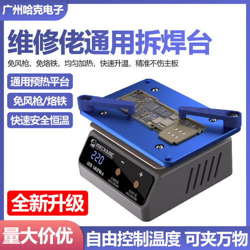 维修佬通用预热加热平台突破iX5Ultra分层贴合植锡除胶通用加热台