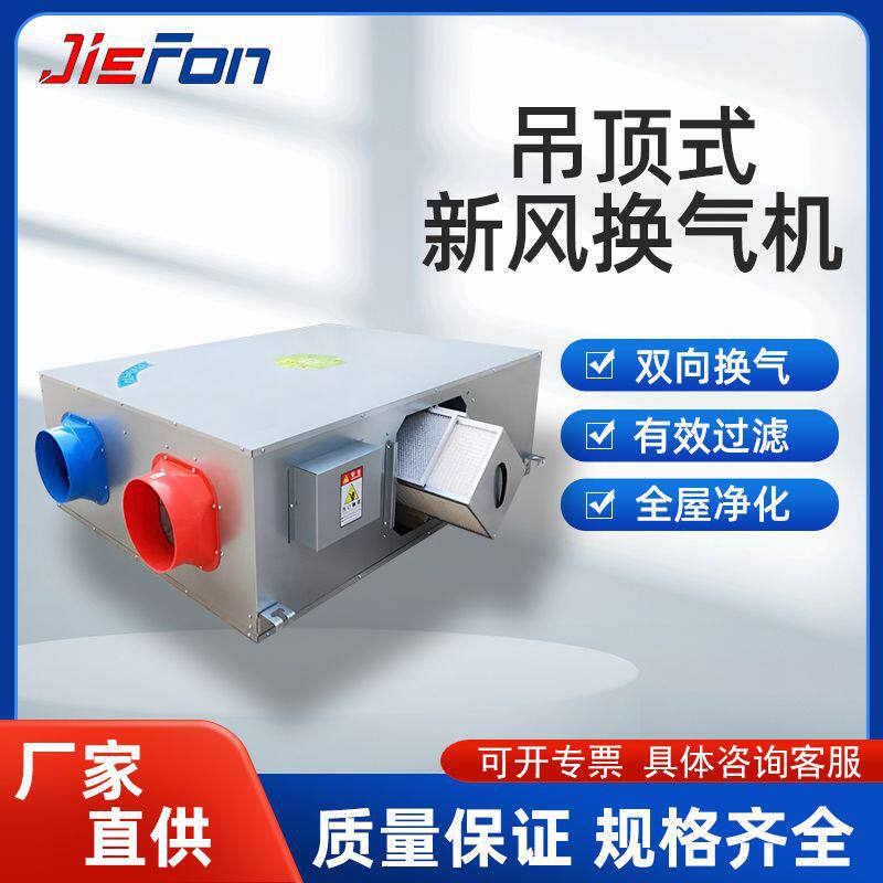 新风换气机中央新风系统静音商用全热交换器净化送风双向流新风机