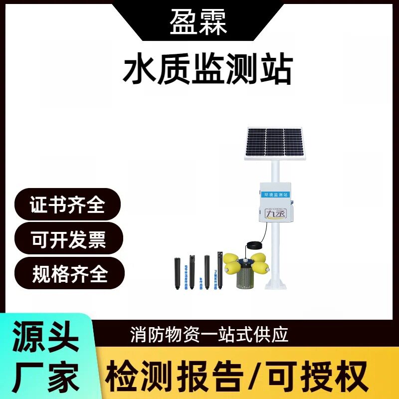 立杆水质监测站河道在线水质监测系统污水水产养殖水质在线监测仪