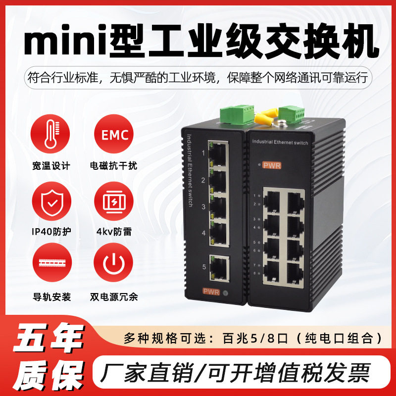 工业POE交换机5/8口导轨式防雷