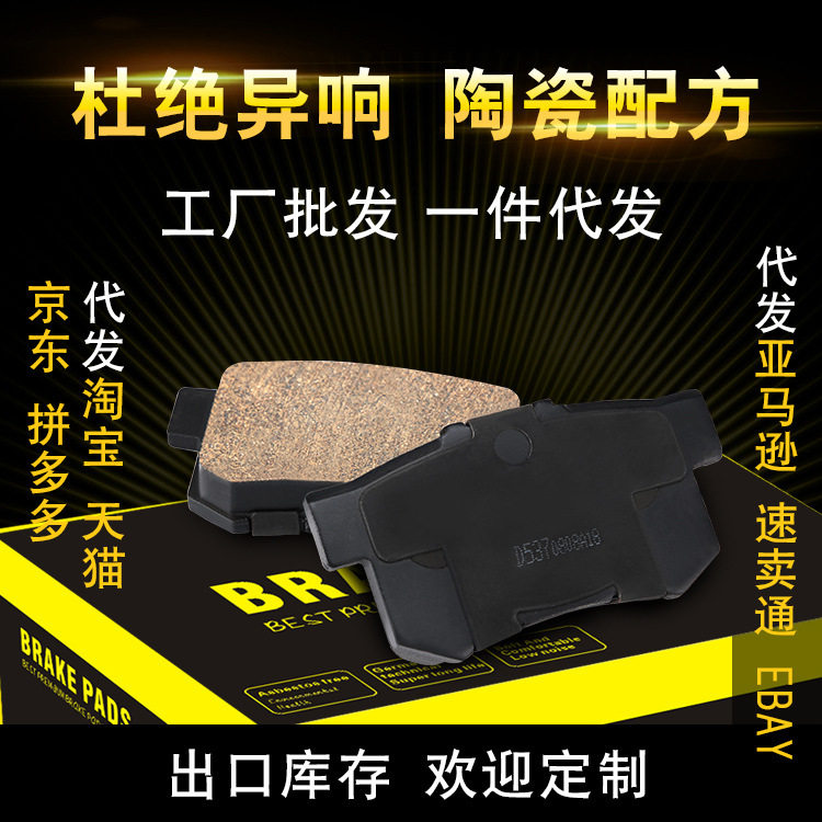本田飞度雅阁XRV/CRV凌派刹车皮