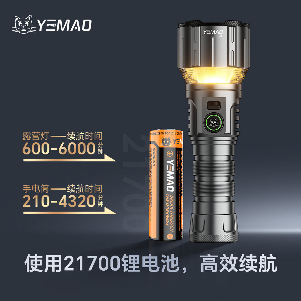 夜猫A8多功能尾部磁吸创新露营灯铝合金手电筒