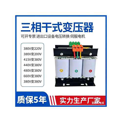 三相干式变压器200V220V380V415V460V480V660V800V转三相380V220V